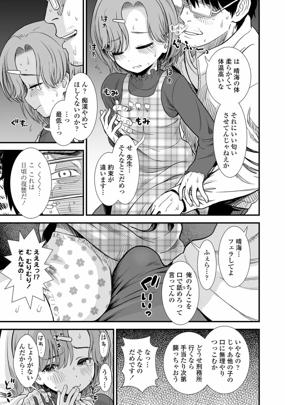 俺は屑だからこそ救われる権利がある！ Page.32