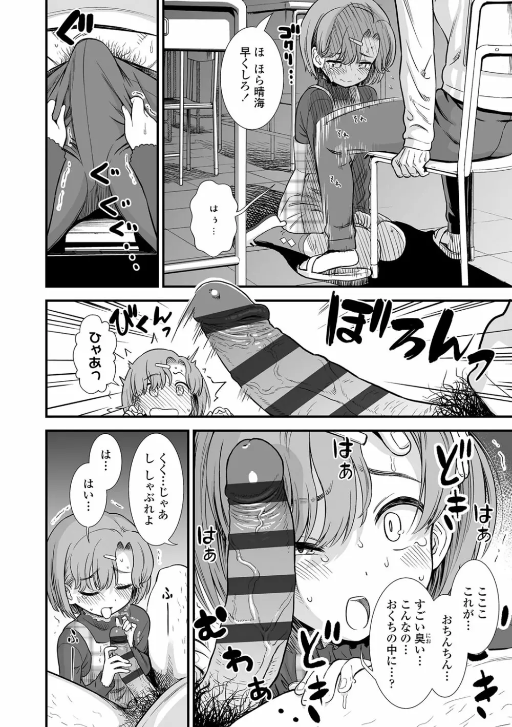 俺は屑だからこそ救われる権利がある！ Page.33