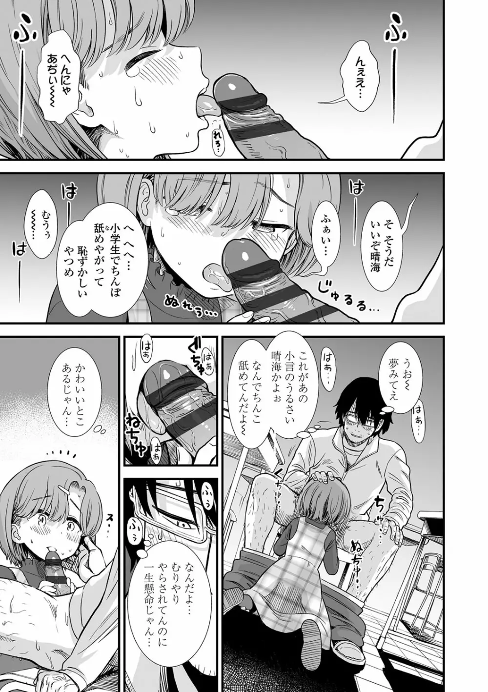 俺は屑だからこそ救われる権利がある！ Page.34