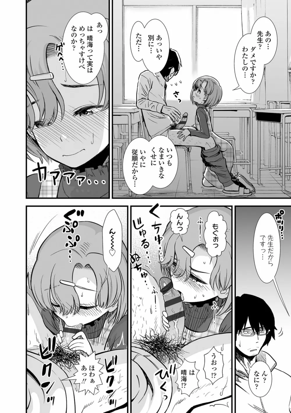 俺は屑だからこそ救われる権利がある！ Page.35