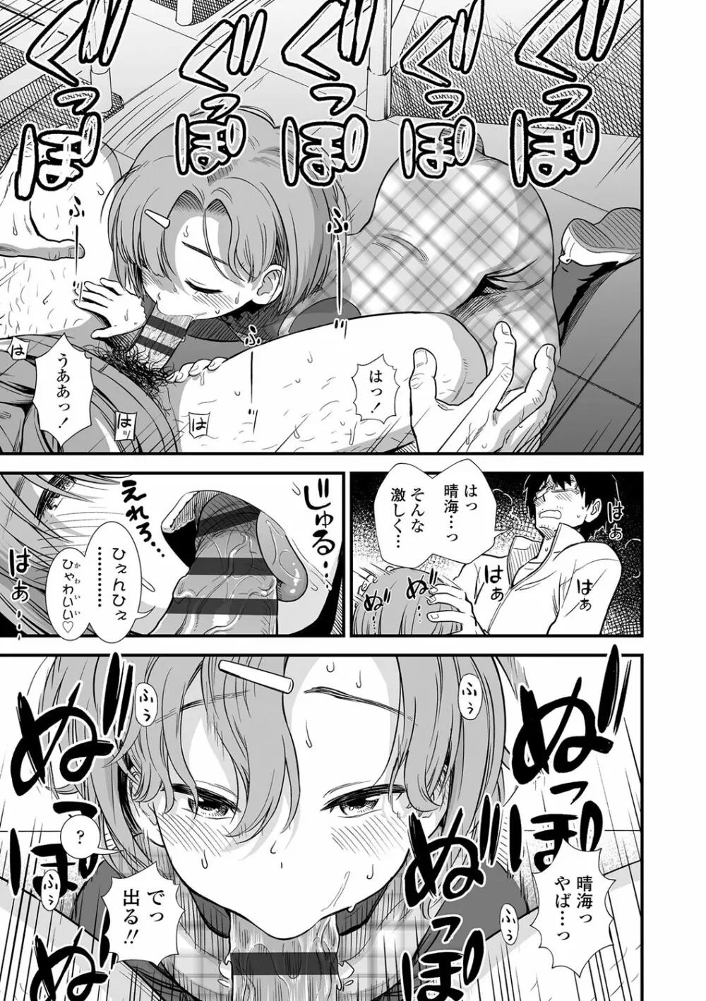 俺は屑だからこそ救われる権利がある！ Page.36