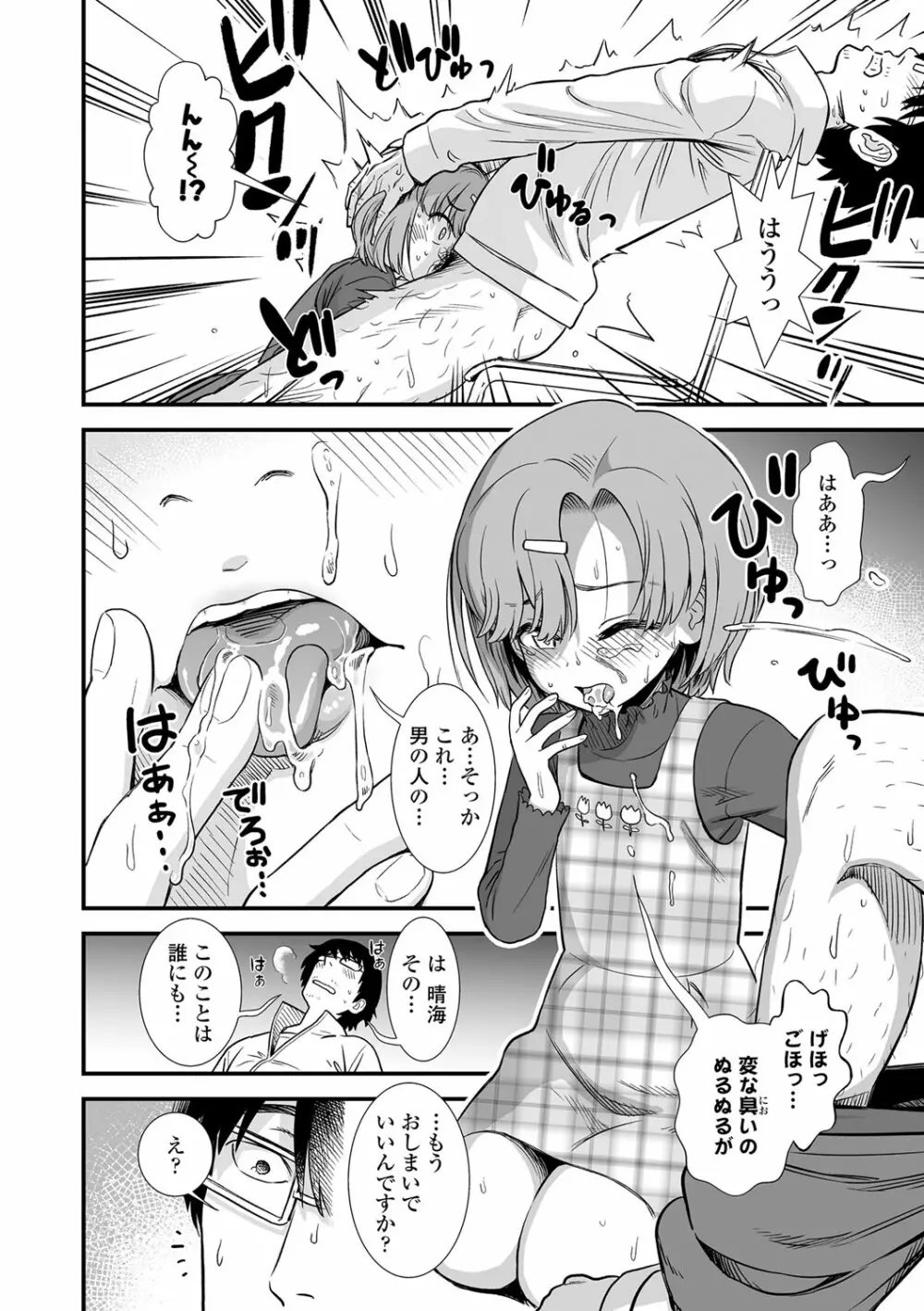 俺は屑だからこそ救われる権利がある！ Page.37