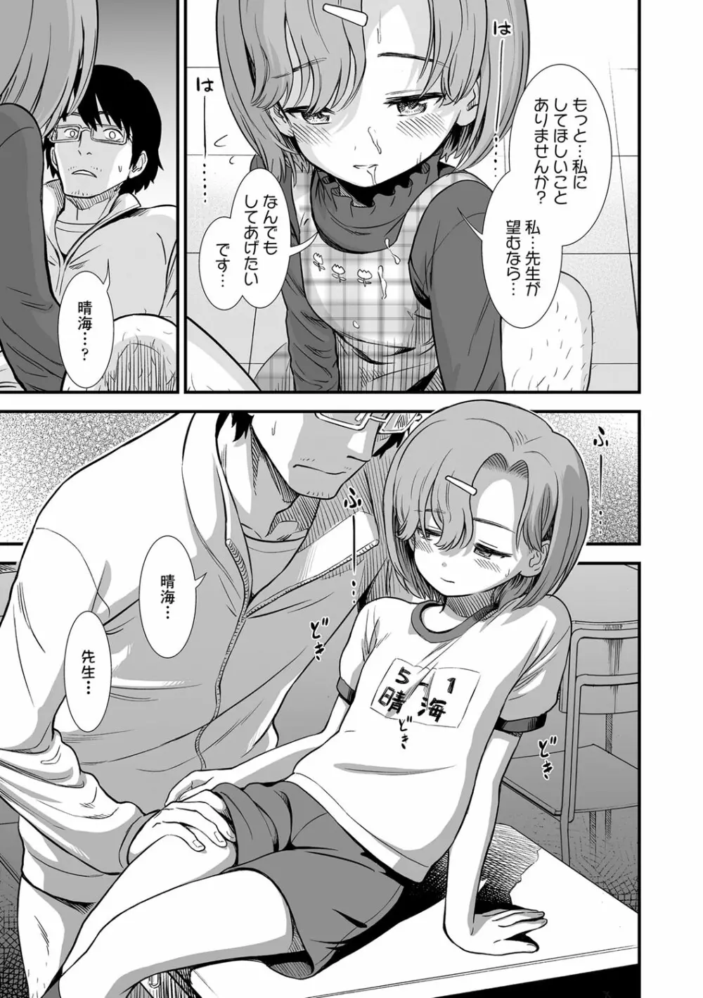 俺は屑だからこそ救われる権利がある！ Page.38