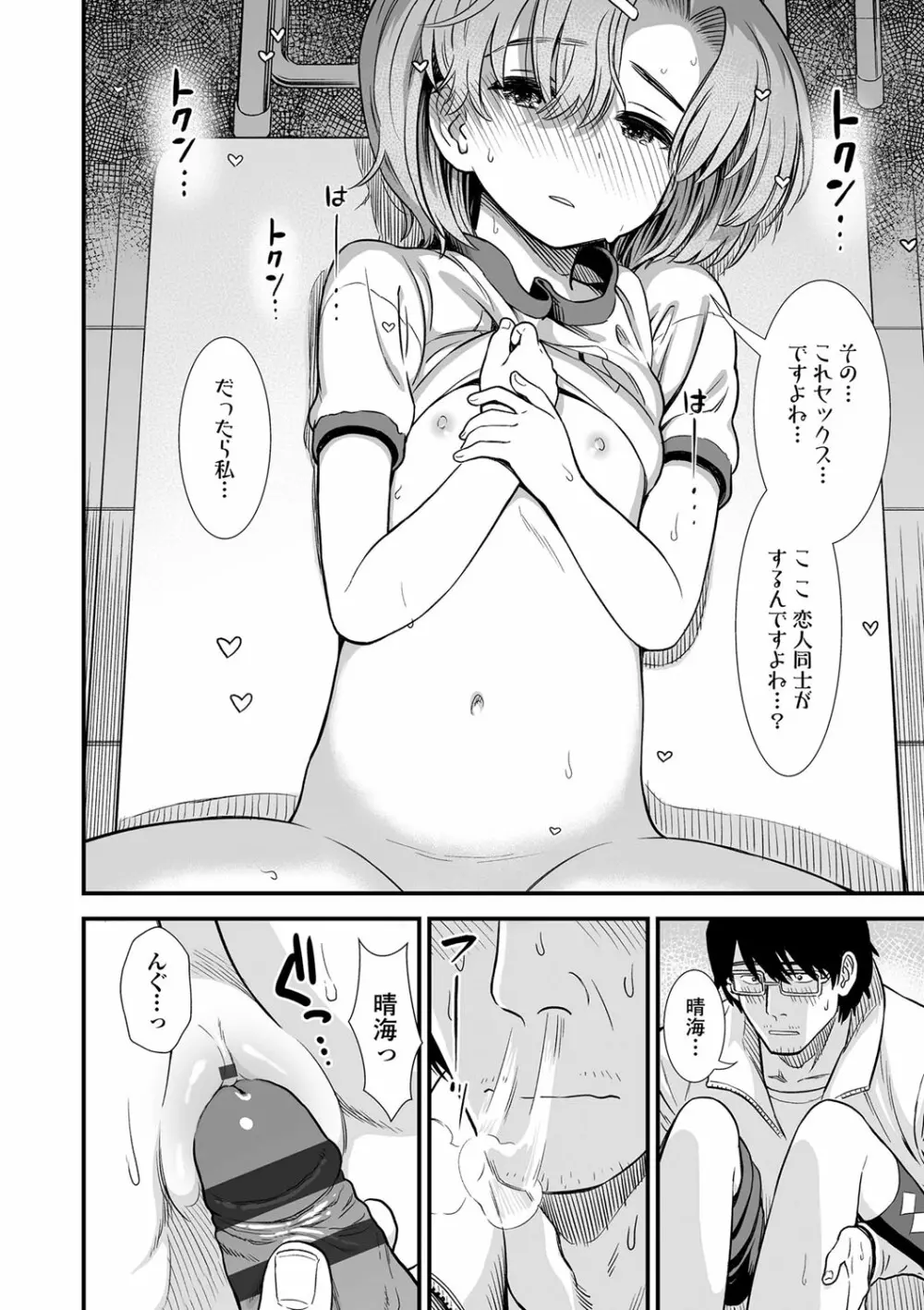 俺は屑だからこそ救われる権利がある！ Page.43