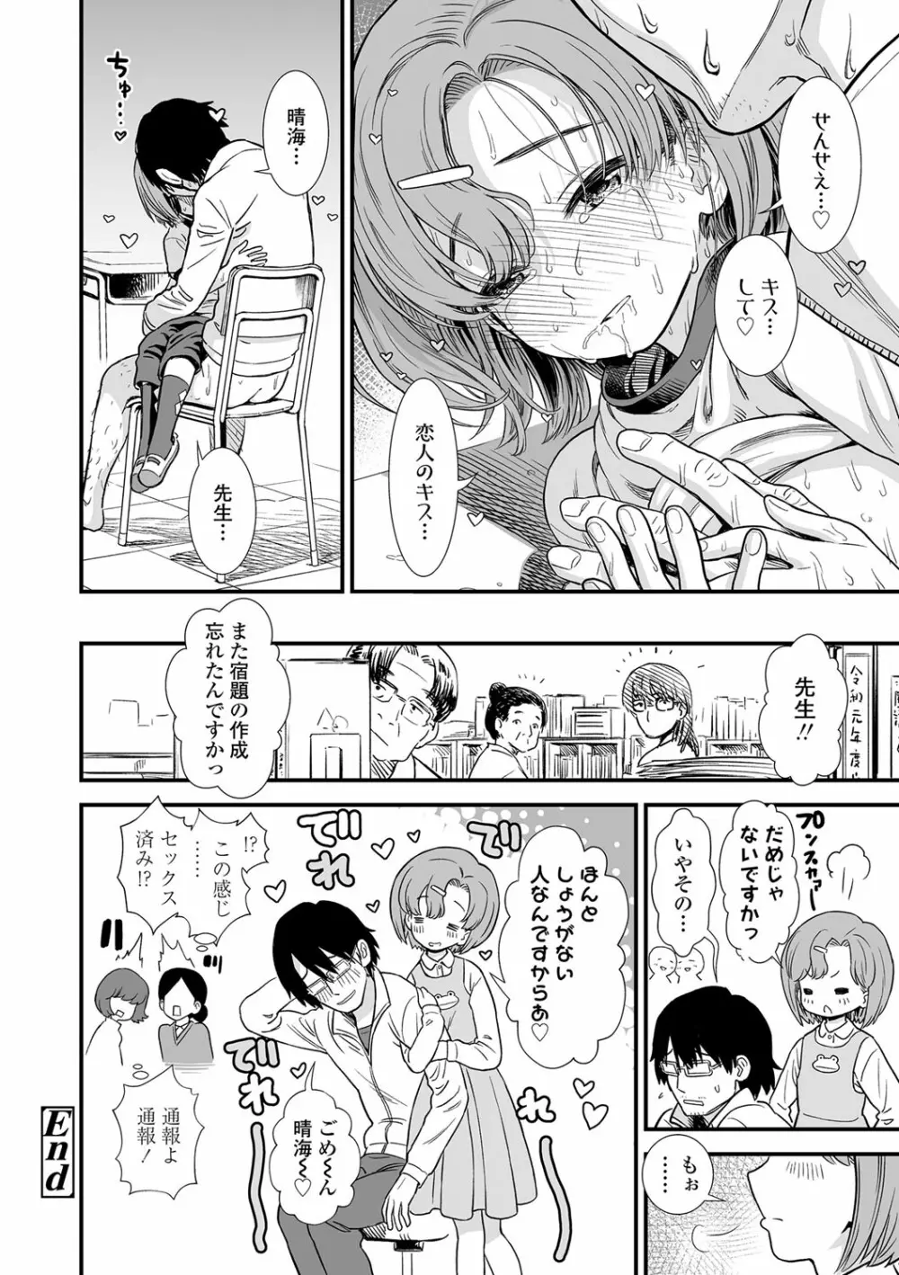 俺は屑だからこそ救われる権利がある！ Page.49