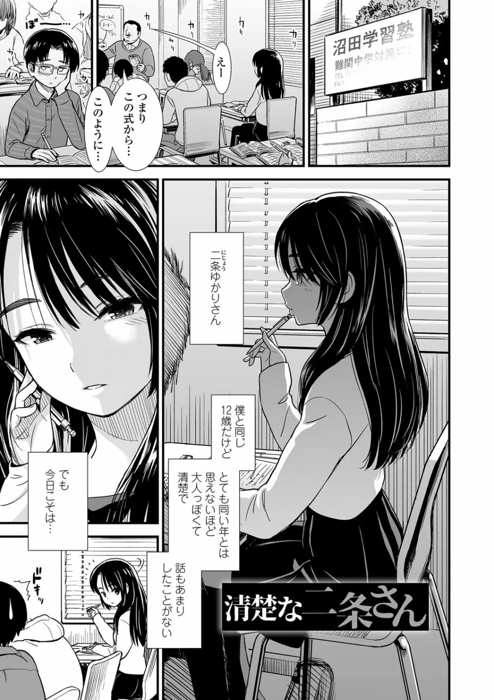 俺は屑だからこそ救われる権利がある！ Page.50