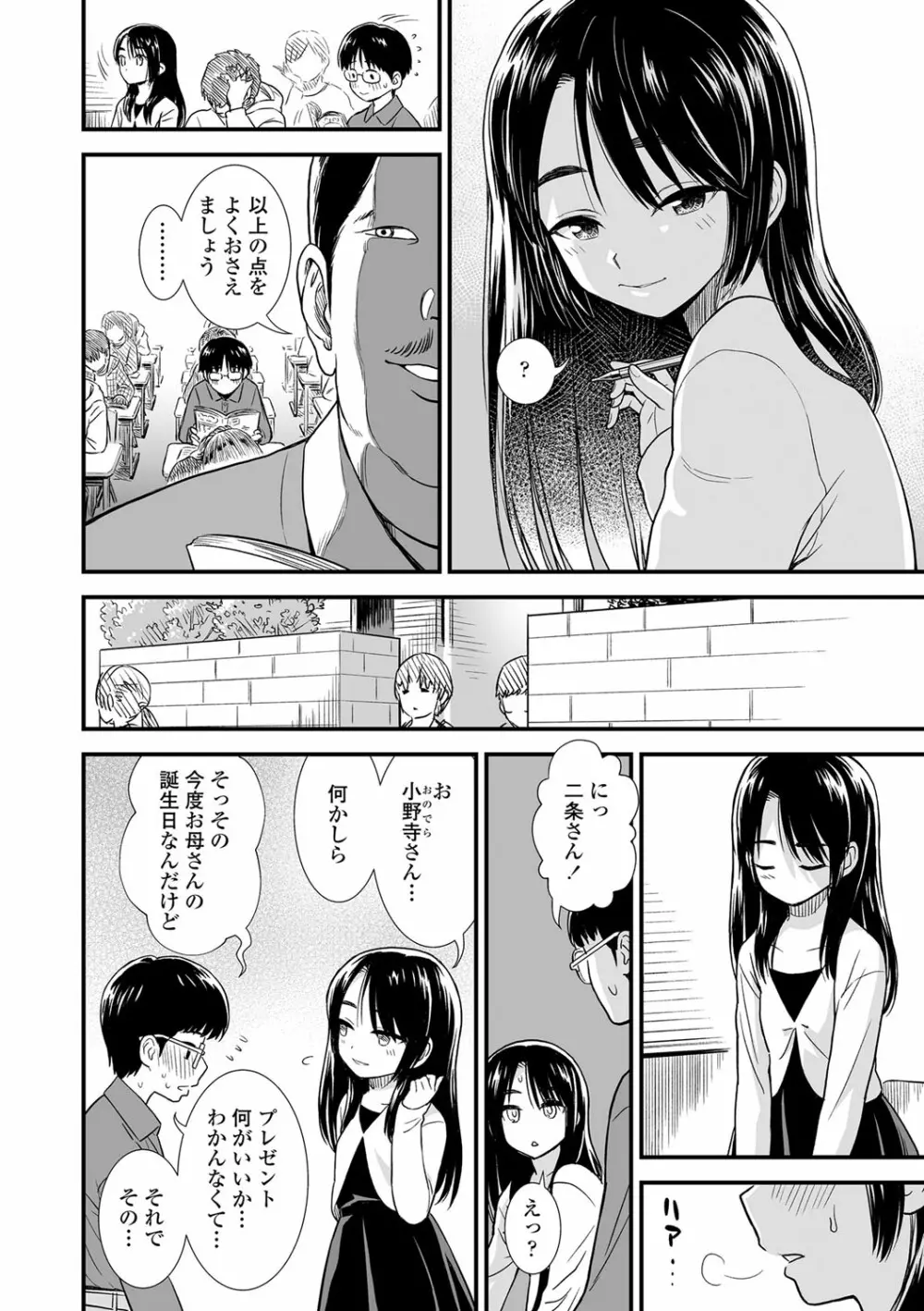 俺は屑だからこそ救われる権利がある！ Page.51