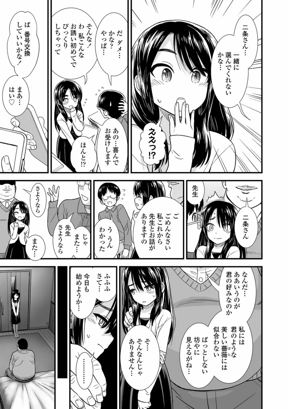 俺は屑だからこそ救われる権利がある！ Page.52