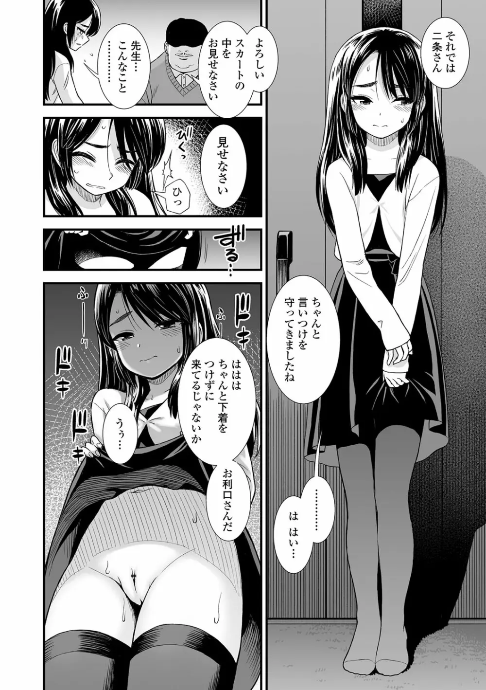 俺は屑だからこそ救われる権利がある！ Page.53