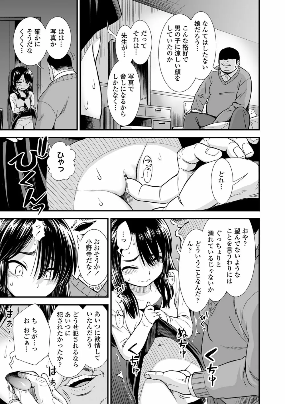 俺は屑だからこそ救われる権利がある！ Page.54