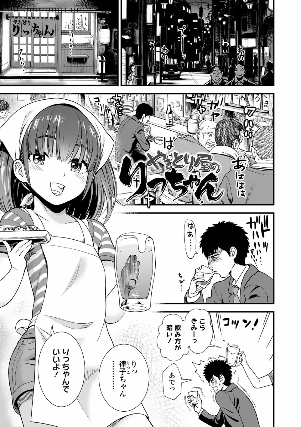 俺は屑だからこそ救われる権利がある！ Page.6