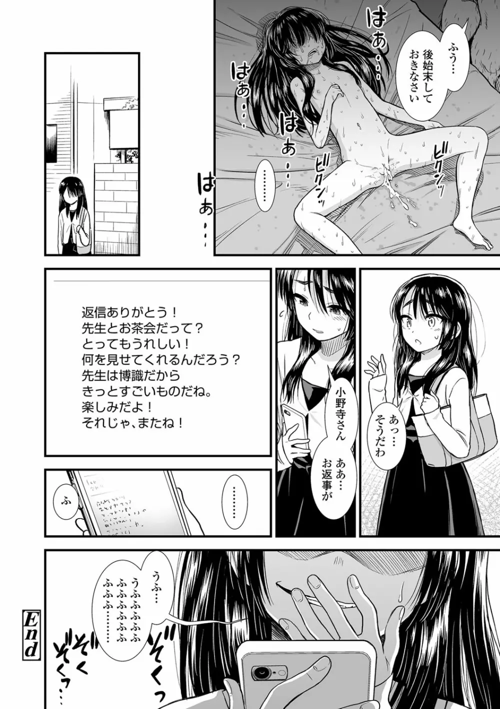 俺は屑だからこそ救われる権利がある！ Page.69