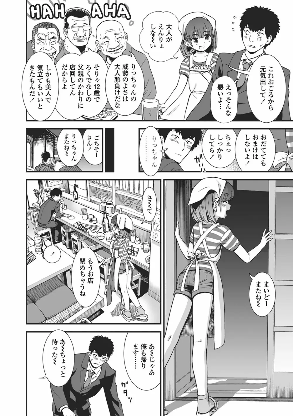 俺は屑だからこそ救われる権利がある！ Page.7