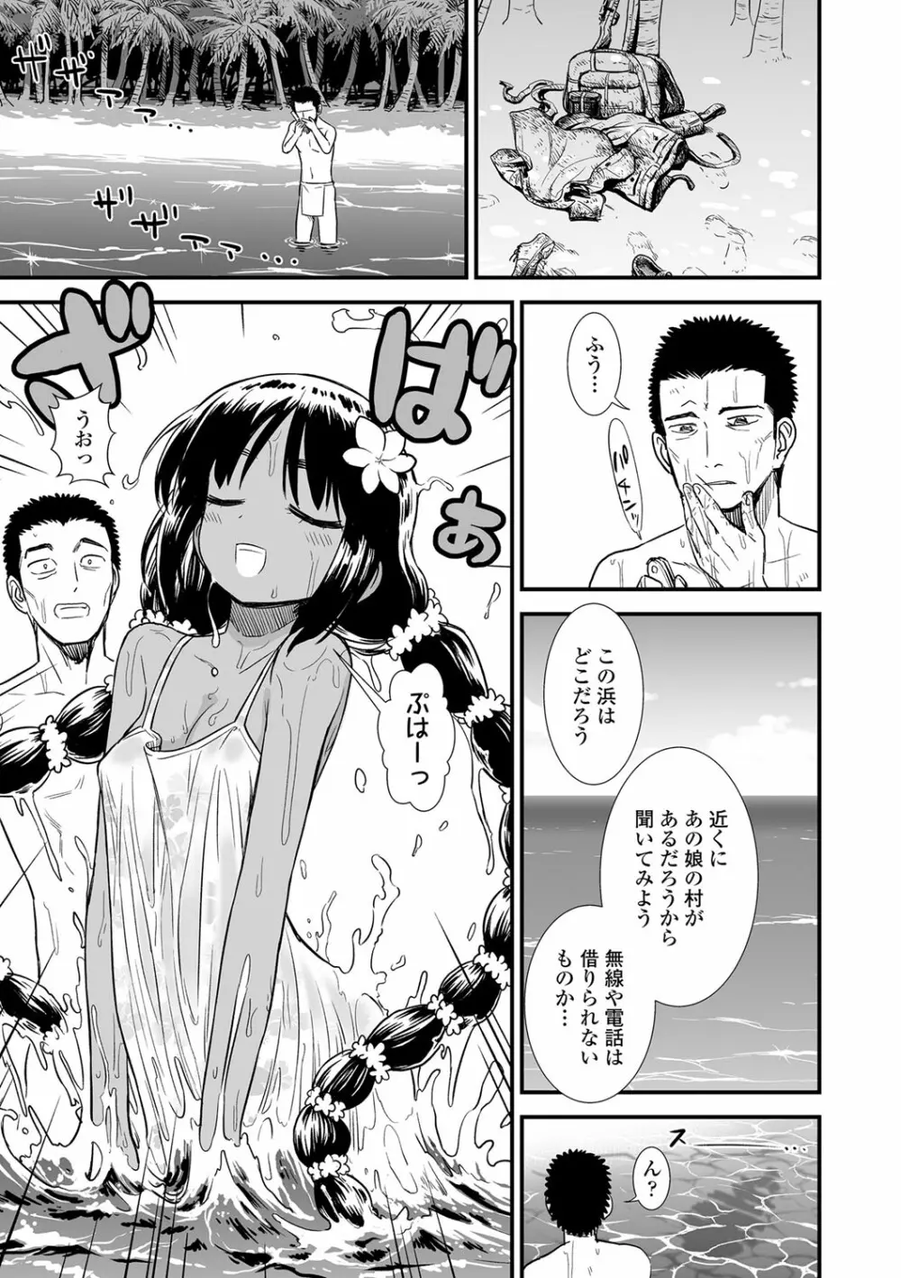 俺は屑だからこそ救われる権利がある！ Page.72