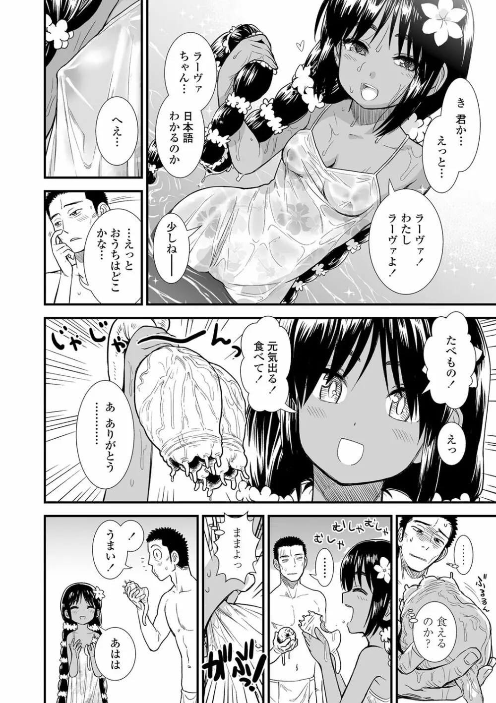 俺は屑だからこそ救われる権利がある！ Page.73