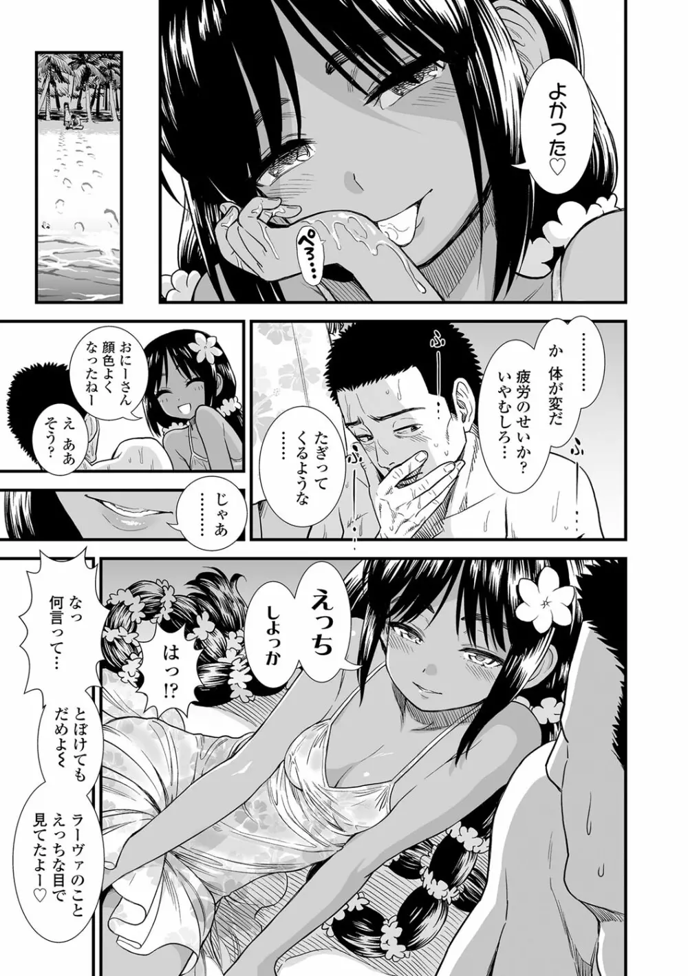 俺は屑だからこそ救われる権利がある！ Page.74