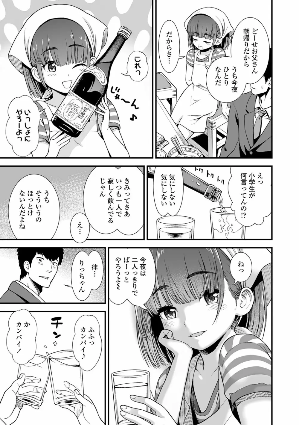 俺は屑だからこそ救われる権利がある！ Page.8