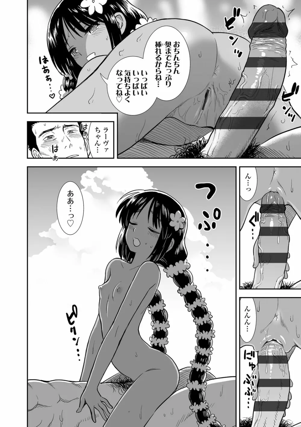 俺は屑だからこそ救われる権利がある！ Page.81