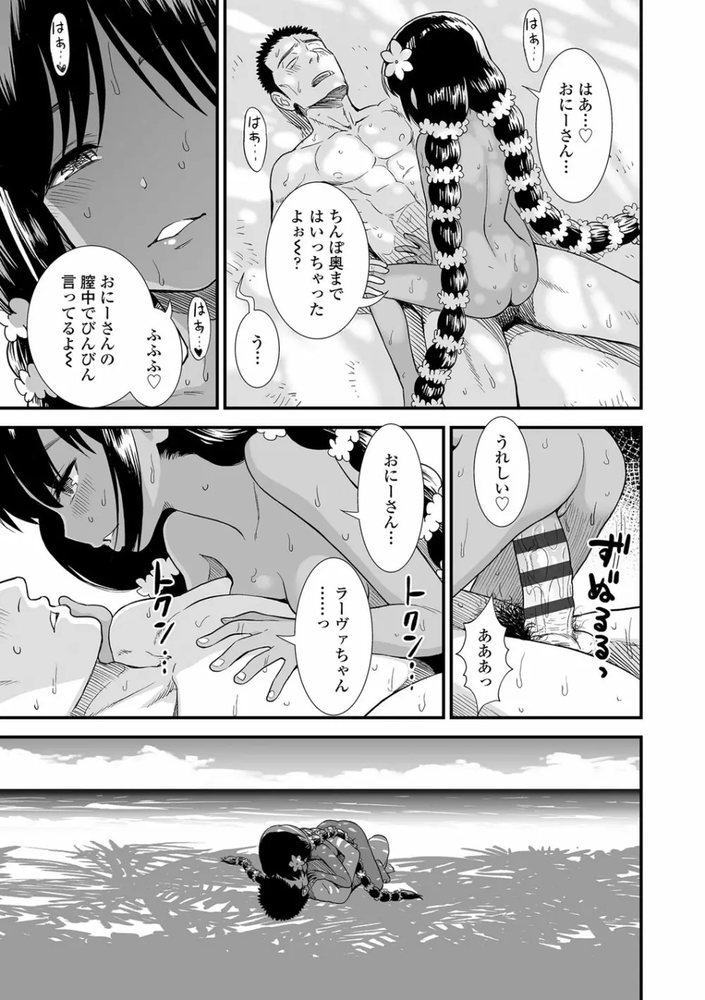 俺は屑だからこそ救われる権利がある！ Page.82