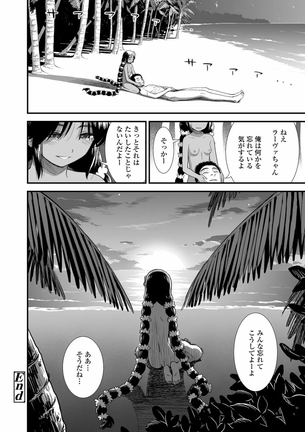 俺は屑だからこそ救われる権利がある！ Page.89