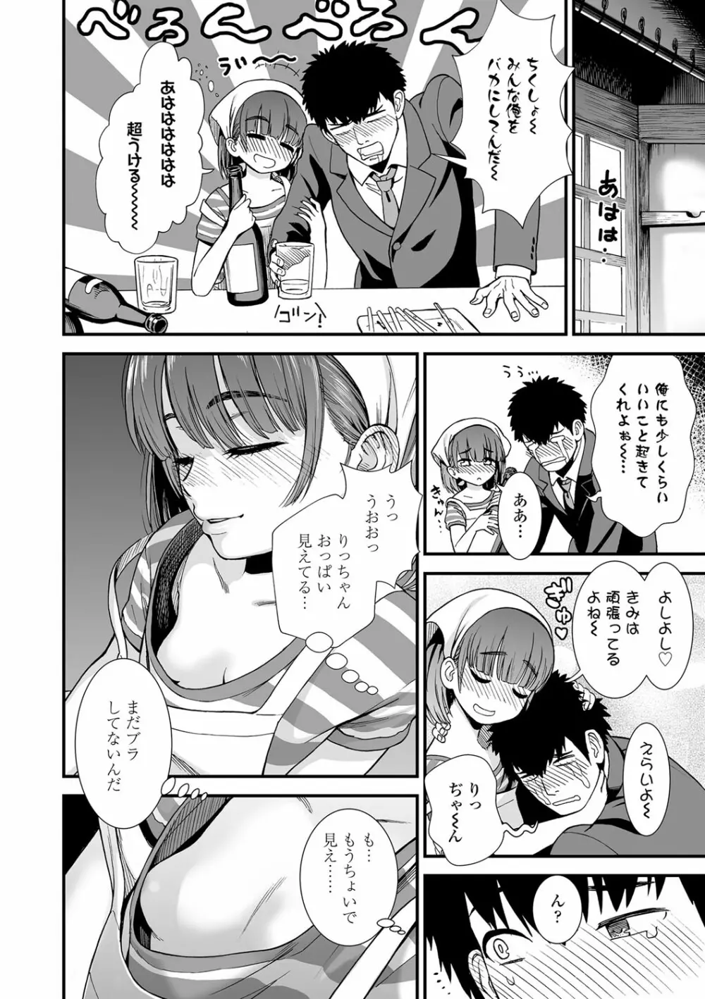 俺は屑だからこそ救われる権利がある！ Page.9