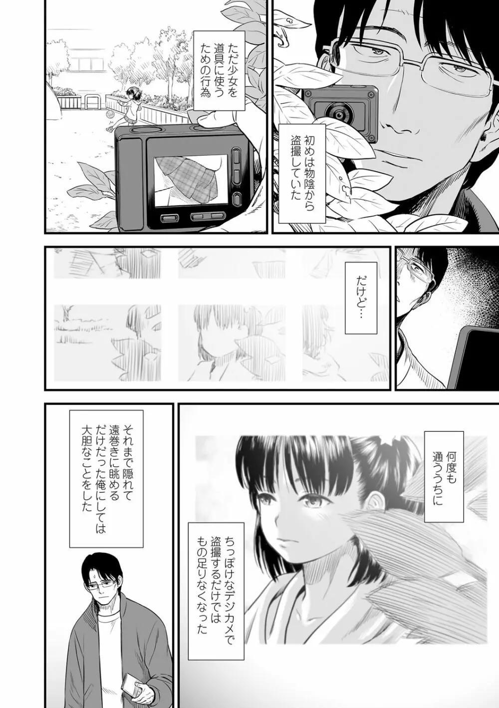 俺は屑だからこそ救われる権利がある！ Page.91