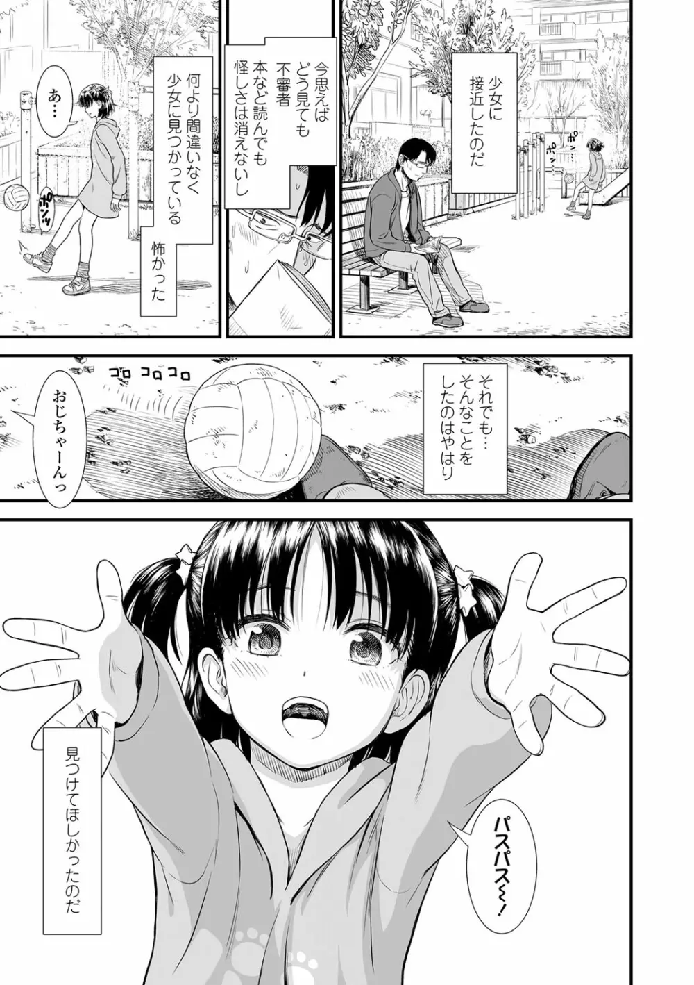 俺は屑だからこそ救われる権利がある！ Page.92