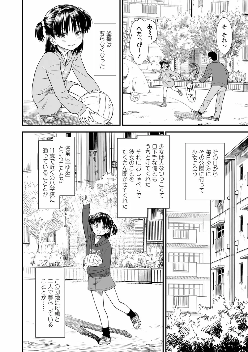 俺は屑だからこそ救われる権利がある！ Page.93