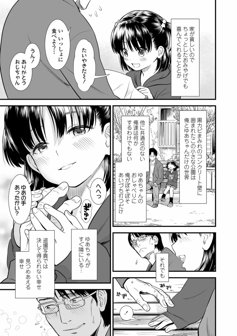 俺は屑だからこそ救われる権利がある！ Page.94