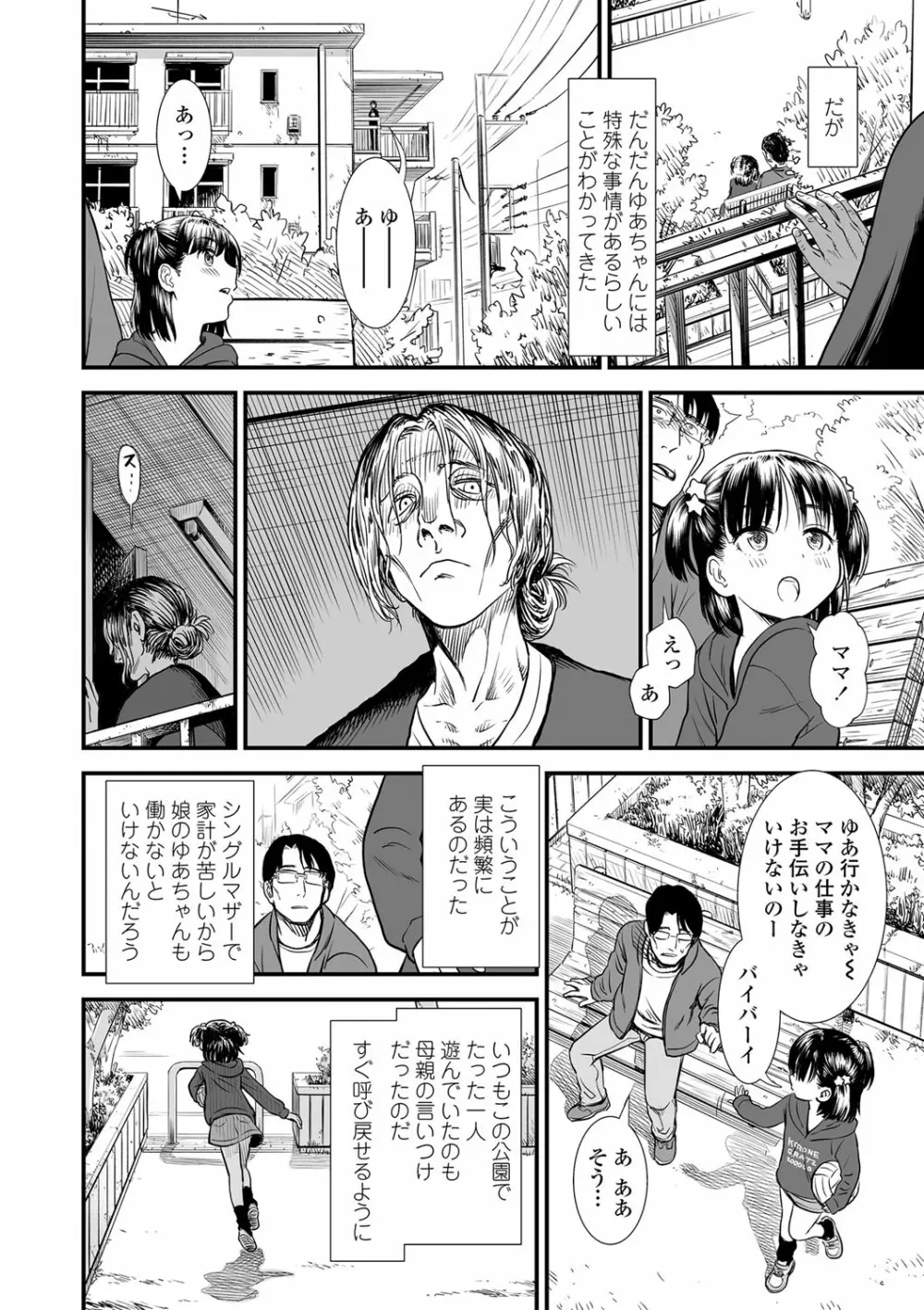 俺は屑だからこそ救われる権利がある！ Page.95