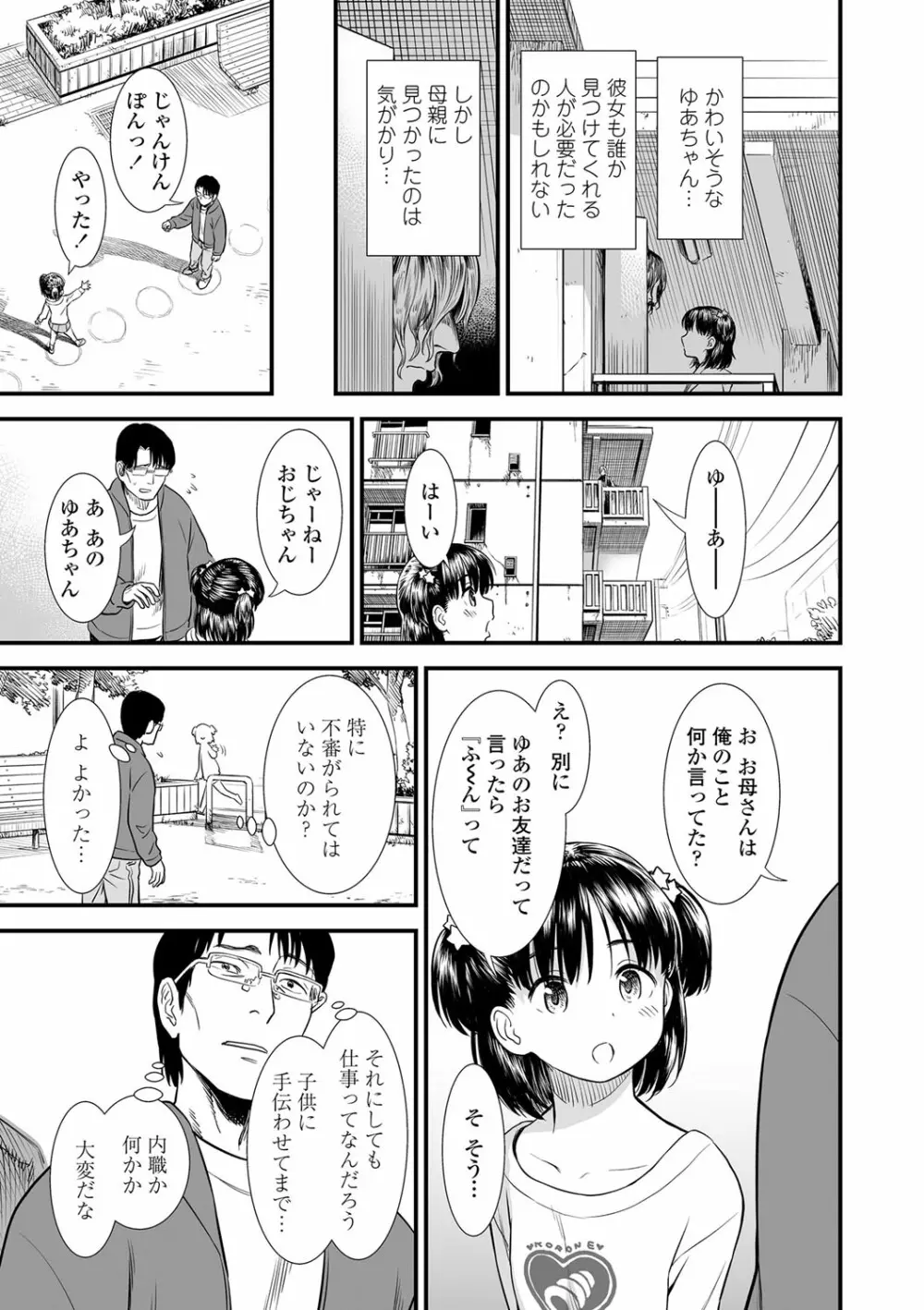 俺は屑だからこそ救われる権利がある！ Page.96