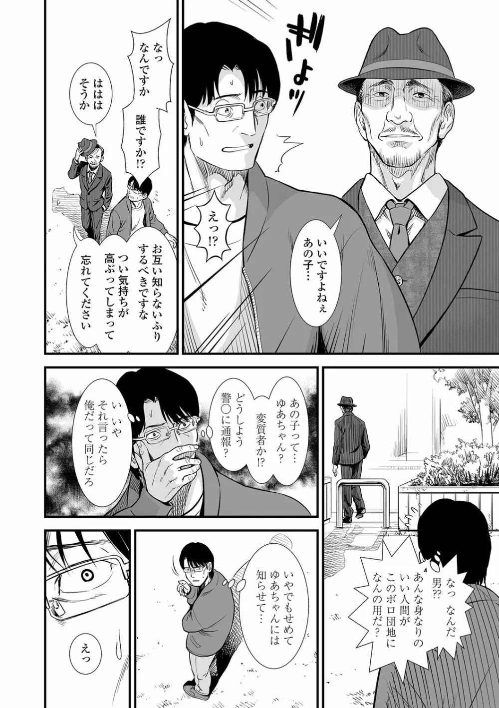 俺は屑だからこそ救われる権利がある！ Page.97