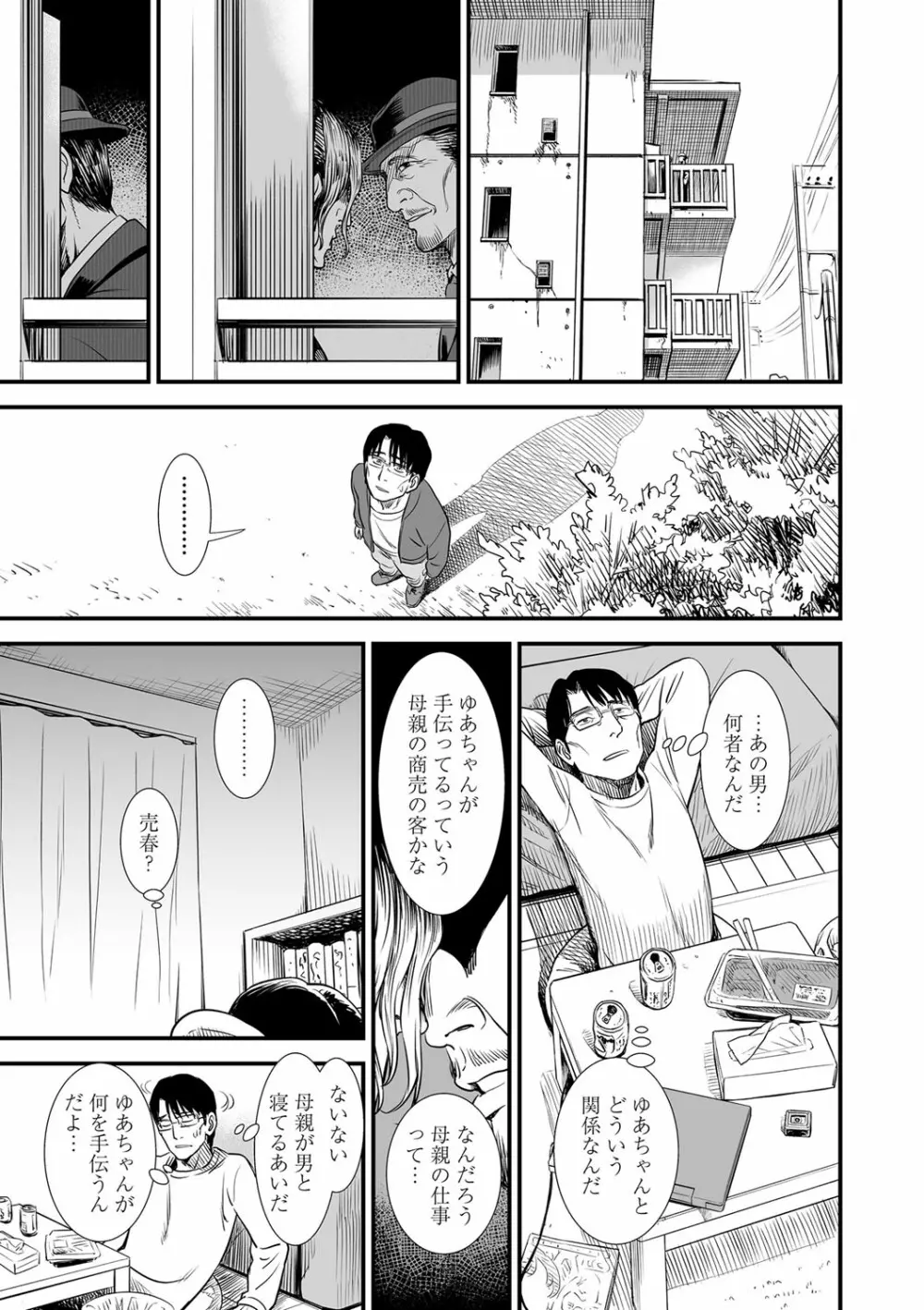 俺は屑だからこそ救われる権利がある！ Page.98