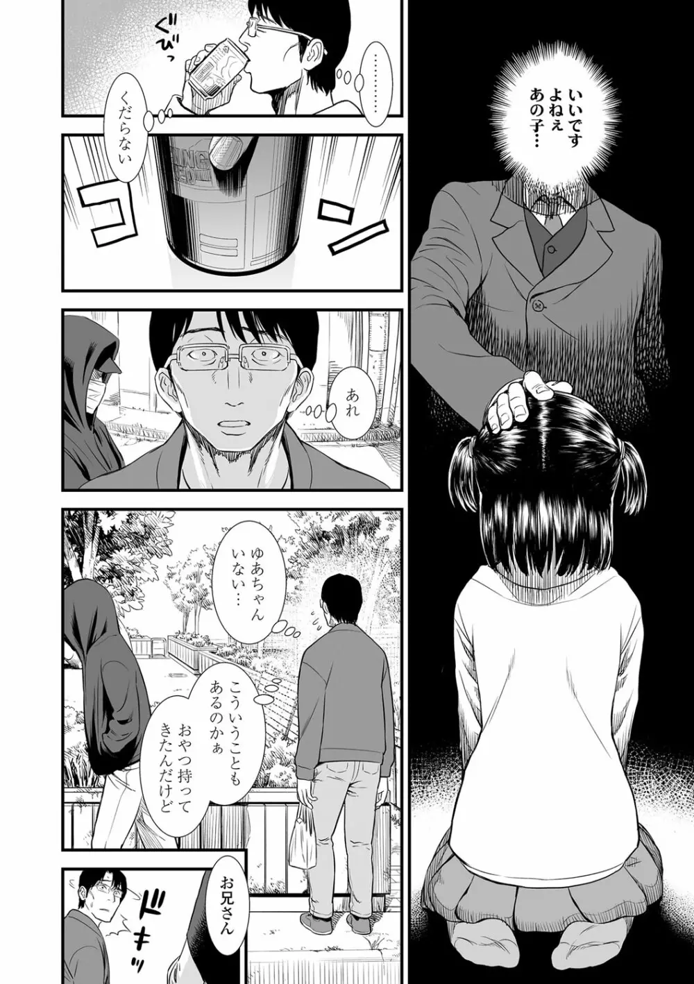 俺は屑だからこそ救われる権利がある！ Page.99