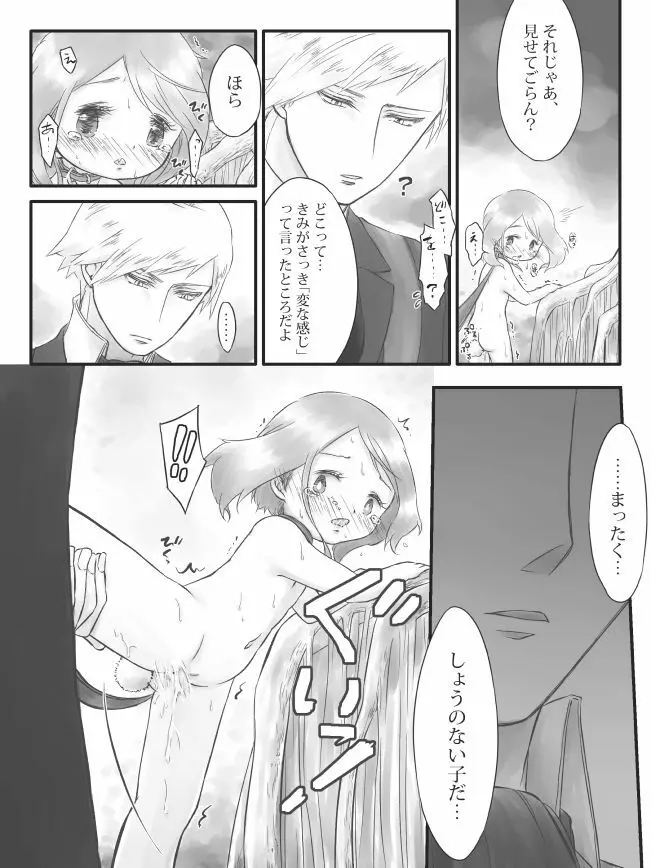 R18ダイハルまんが Page.12