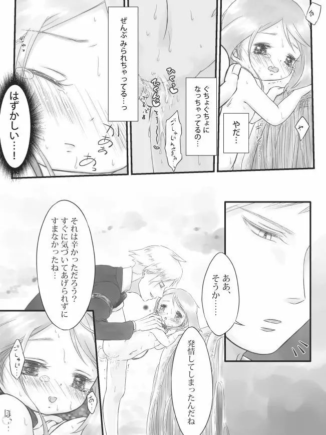 R18ダイハルまんが Page.13