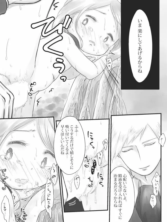 R18ダイハルまんが Page.14