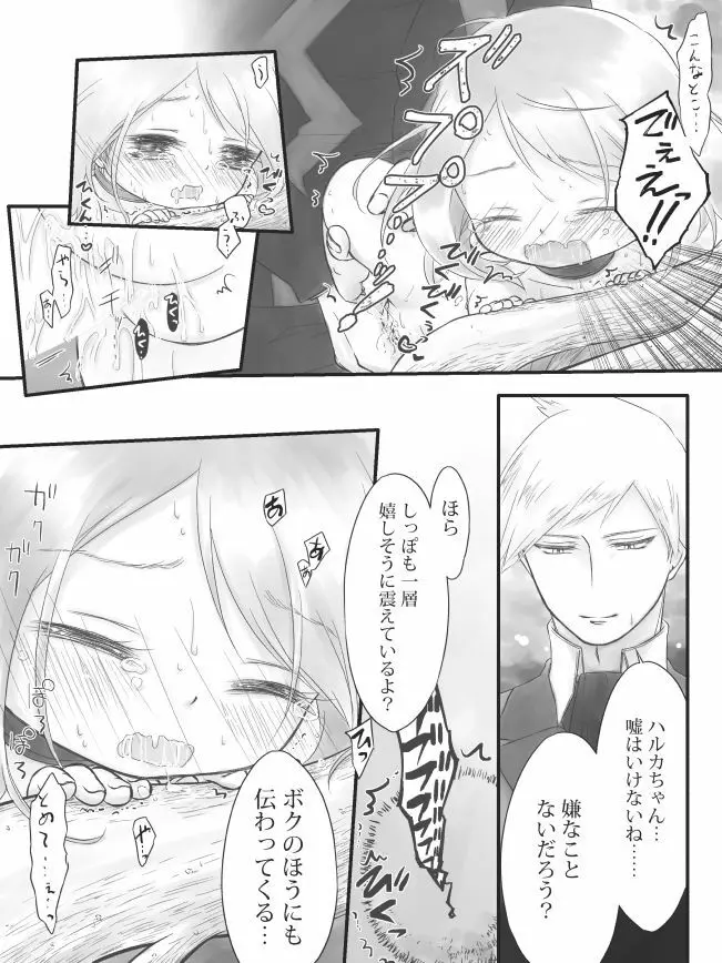 R18ダイハルまんが Page.15