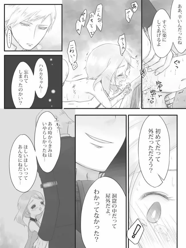 R18ダイハルまんが Page.16