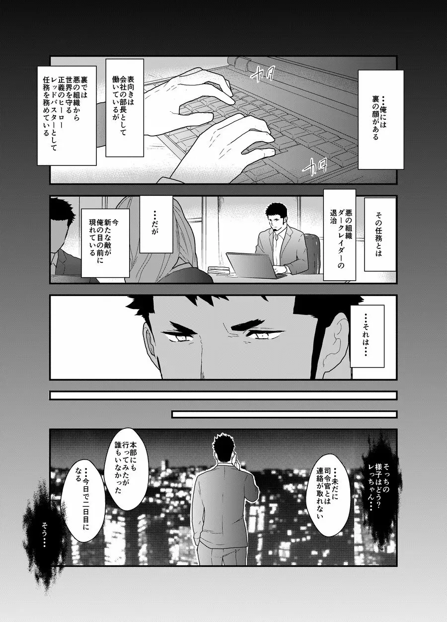 ヒーロー辞めたいんですけど。4 Page.5