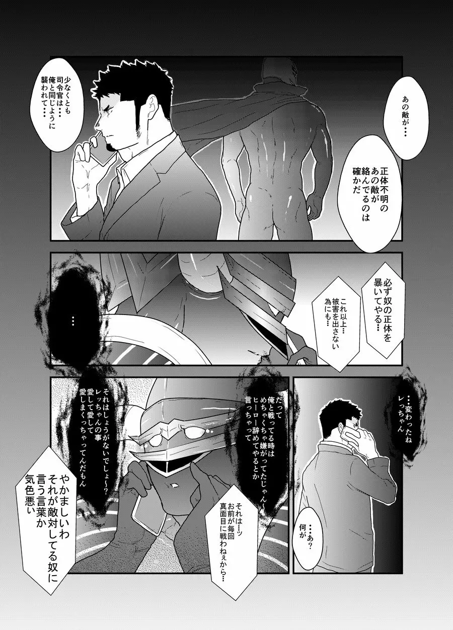 ヒーロー辞めたいんですけど。4 Page.7