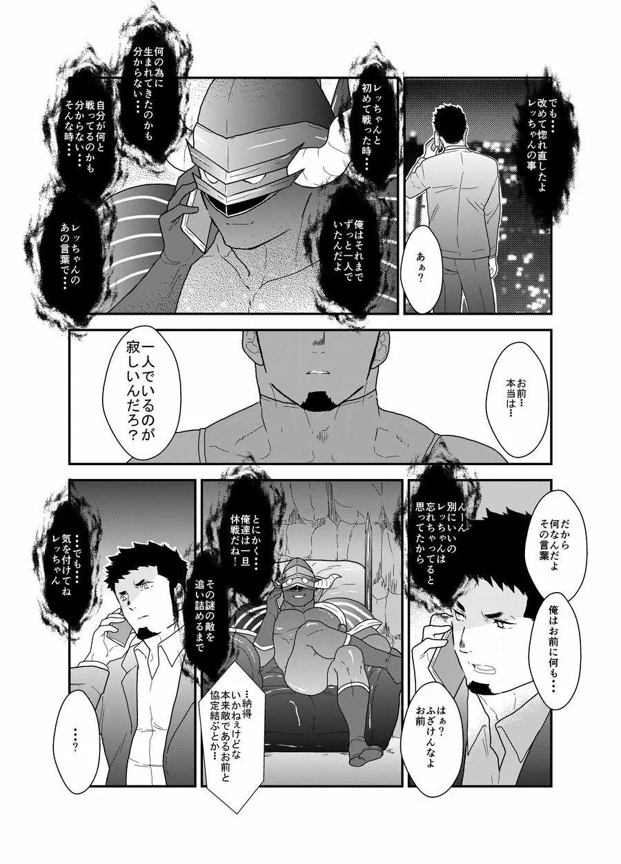 ヒーロー辞めたいんですけど。4 Page.8