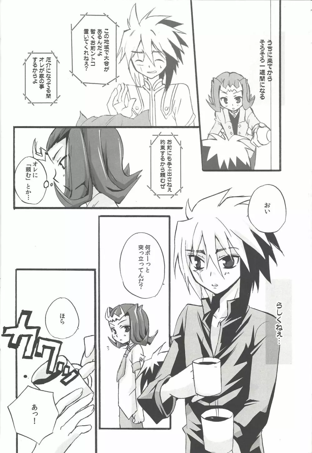 シミュレーション・ラブ Page.5