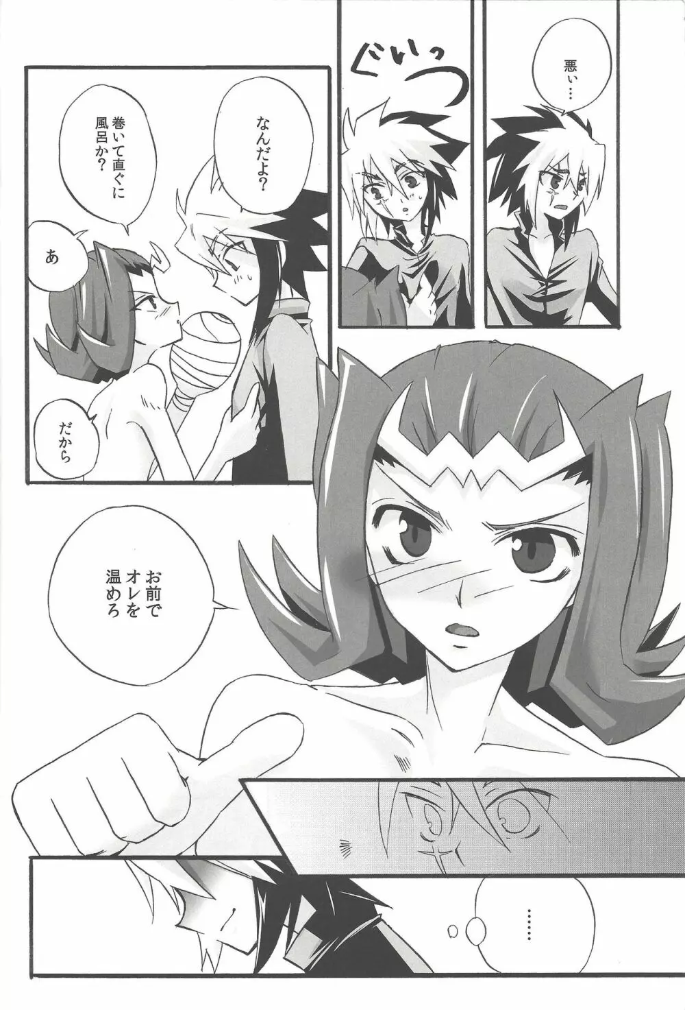 シミュレーション・ラブ Page.9