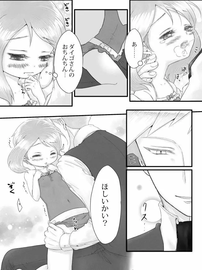 ※R18※ダイハルえっちマンガ Page.10