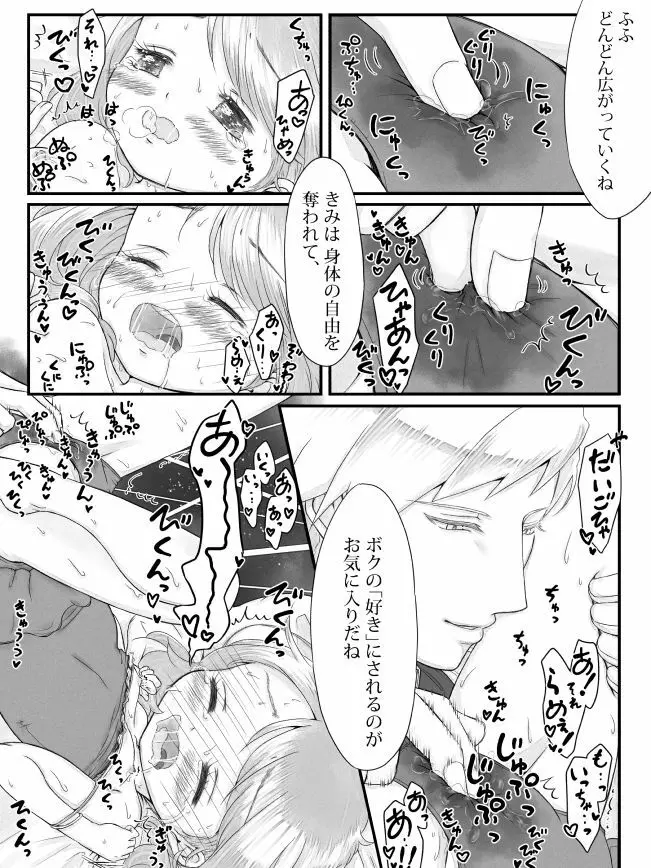 ※R18※ダイハルえっちマンガ Page.19