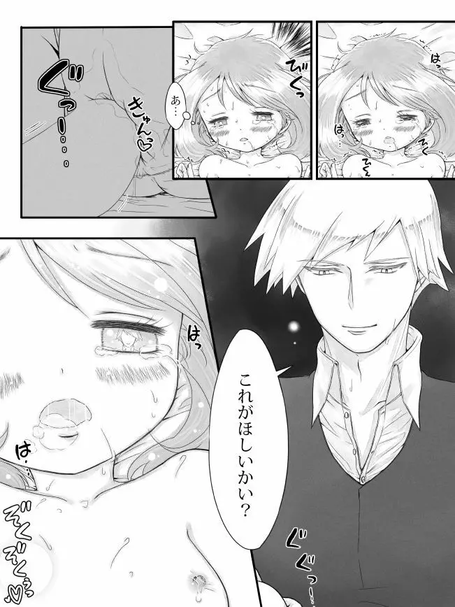 ※R18※ダイハルえっちマンガ Page.20