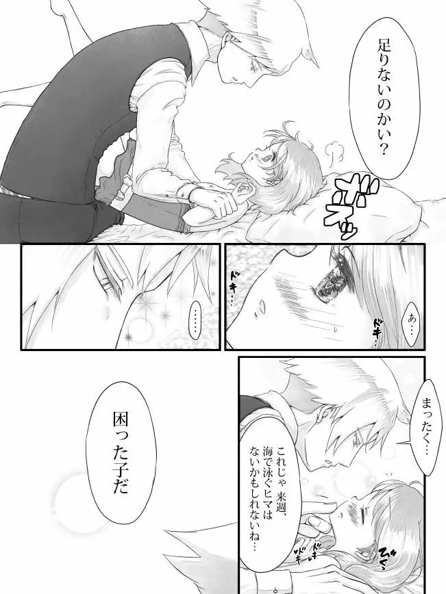 ※R18※ダイハルえっちマンガ Page.27