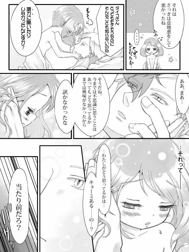 ※R18※ダイハルえっちマンガ Page.30