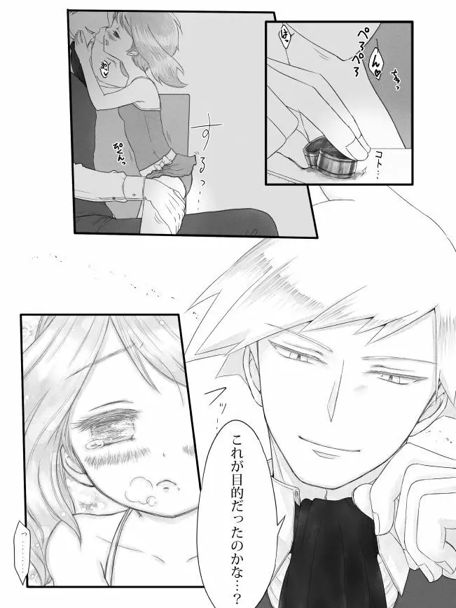 ※R18※ダイハルえっちマンガ Page.8